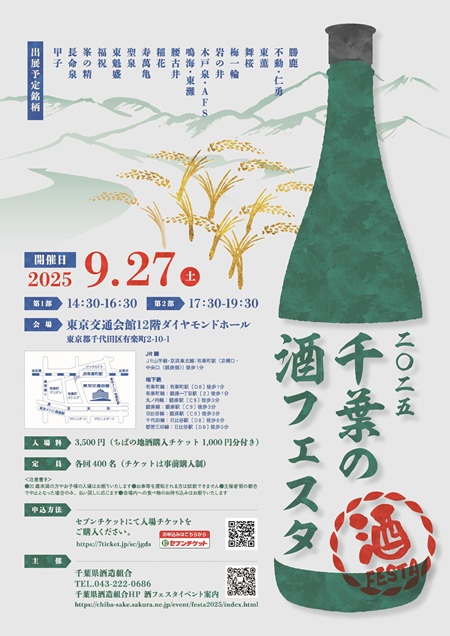 2025.07千葉の酒フェスタ2025.jpg